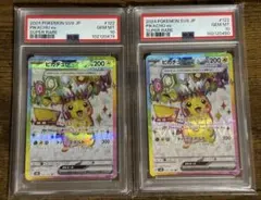 GEM MT PSA10 ピカチュウSR 連番2枚セット　超電ブレイカー