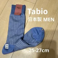 Tabio MENハイソックス 新品未使用 男性用 ブルー系 タビオ 日本製