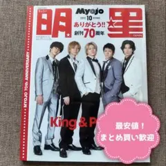 ちっこいMyojo 2022年 10月号