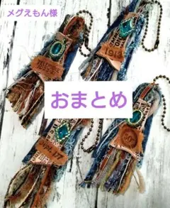【メグえもん様専用】デニムリメイク☆革タグチャーム☆4個セット