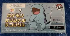 ポケモン BOSS オリジナル サコッシュ ヌオー