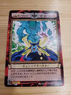 ⭐ご専用⭐　チェンジイモータル　ジェダ