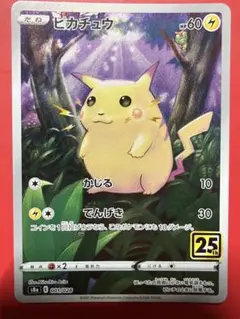 ピカチュウ 25th ポケモンカードゲーム 001/028