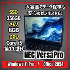 NEC VersaPro VKT42 美品Office付 11th i5/8gb - メルカリ