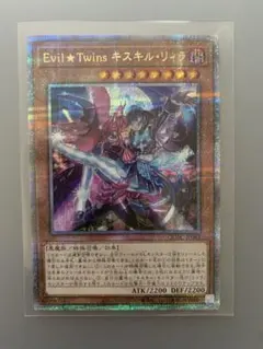 遊戯王 キスキル、リィラ 絵違い 25th セット 遊戯王 Evil☆Twinキスキル リィラ 絵違い 25thクオシク ARS10