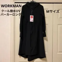 ワークマン　レディース　クール撥水UVパーカーロング　コート　ブラック　M