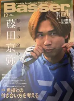 Basser & Lure magazine セット