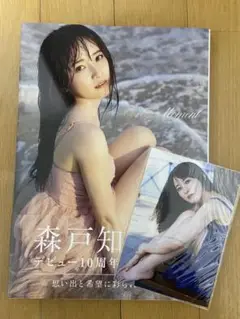 モーニング娘。 森戸知沙希 写真集 Co10r Moment 特典付