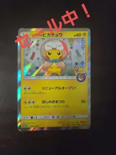 トウホクのピカチュウ PROMO SM-Pプロモカード 088/SM-P - メルカリ