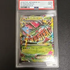 PSA10】メガフシギバナex SR [M1L 076/063] - メルカリ