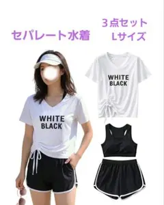 セパレート水着 3点セット ホワイト Lサイズ