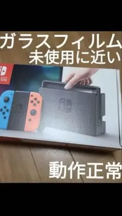Nintendo Switch ネオンブルー・レッド 本体　箱あり　ニンテンドー