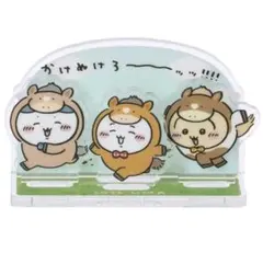 ちいかわ　2026 ハッピーバック　午年　アクスタ　アクリルスタンド