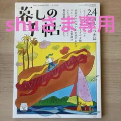 shuさま専用ページです