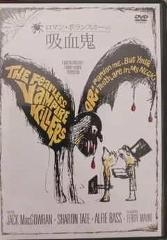 ロマン・ポランスキーの吸血鬼 DVD - メルカリ