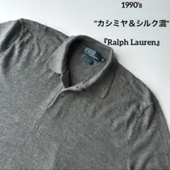 最高級 90s ポロ ラルフローレン カシミヤ シルク ポロカラー セーター