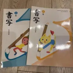 書写 小学3年 光村図書 - メルカリ