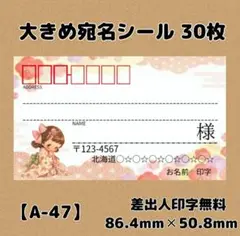 【A-47】宛名シール30枚/サンキュー/ケア/ほんのきもち/差出人/配達員