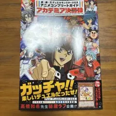 遊戯王gx アカデミア決闘録 未使用 - メルカリ