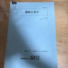 SEG. 東大図形数学（理系）H Ver.3.40 - メルカリ