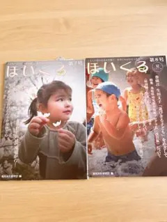 ほいくる 第7号 第8号 セット 古今社
