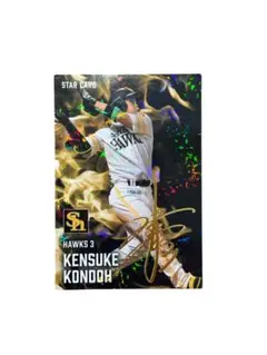 プロ野球チップス ソフトバンク 近藤健介 スターカード 2025 サイン入り