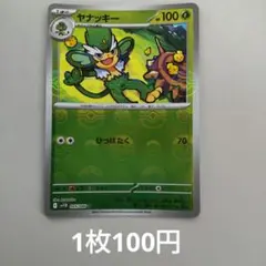 残1 ヤナッキー U SV11B ブラックボルト 005/086