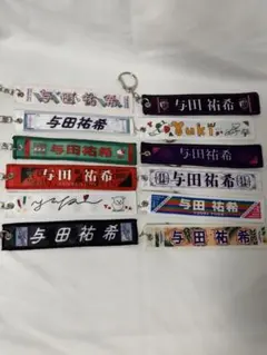 与田祐希 グッズ まとめ売り
