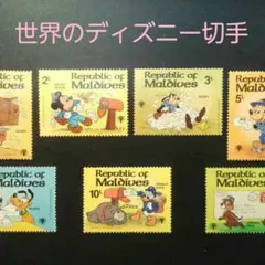 世界のディズニー切手　モルディブ　7種類