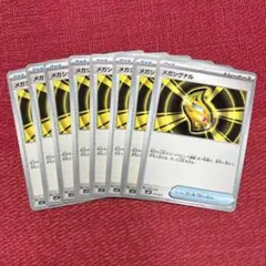 ポケモンカード メガシリーズ メガシグナル ノーマル U 合計8枚セット
