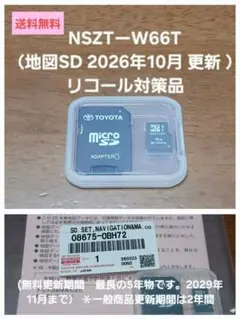 NSZTーW66T リコール対策品（地図SD 2021年06月更新 ）トヨタ ②