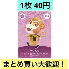 どうぶつの森 amiiboカード 第5弾 テンシン 435