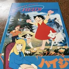 Johanna Spyri's Heidi パンフレット