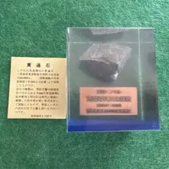 入手困難！レア商品！♡青函トンネル　本坑貫通記念♡ 入手困難！レア商品！♡青函トンネル 本坑貫通記念♡ - メルカリ