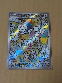ポケモンカードゲーム イッカネズミar 123/103