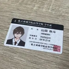 2025年最新】山田秋斗学生証の人気アイテム - メルカリ