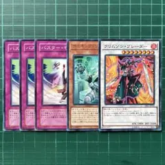 バスターモード サイキックテレポーター クリムゾンブレーダー セット