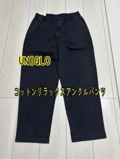 UNIQLO コットンリラックスアンクルパンツ M 07 Gray