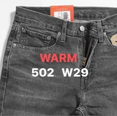 新品タグ付/リーバイス/502テーパー/WARM/ユーズドブラック/W29