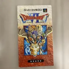 ドラゴンクエストX 目覚めし五つの種族 販促ポスター のぼり 2012 wii