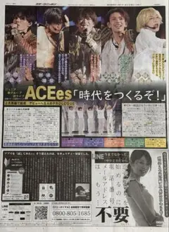 4/13 ACEes「時代をつくる」　スポーツニッポン新聞（スポニチ）