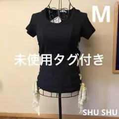未使用タグ付き　SHU SHU レディース　Mサイズ