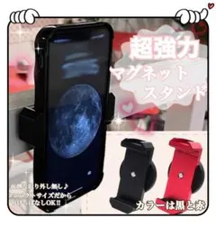スマホホルダー 赤 スマホケース スマホスタンド 自撮り 磁石 マグネット