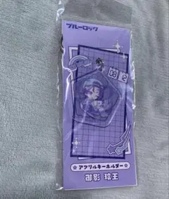ブルーロック ぱすてるぽっぷ アクリルキーホルダー 御影玲王