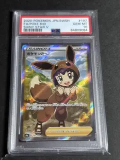 ふ*ん様 ポケモンごっこsr psa10 - メルカリ