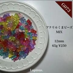 G073/アクリルくまビーズ 12mm MIX ハンドメイド パーツ 素材 クマ