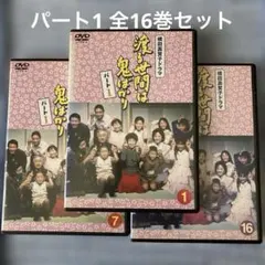 2026年最新】渡る世間は鬼ばかり DVDの人気アイテム - メルカリ
