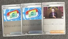 ポケパッド2枚　ボスの指令　カラスバ　ミラー