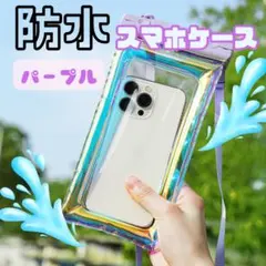 ☆スマホ防水ケース 防水ポーチ 水中撮影 海 プール 水遊び クリア ストラップ