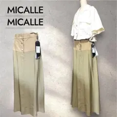 ⭐️新品タグ付⭐️ MICALLEMICALLE ベージュ フレアスカート